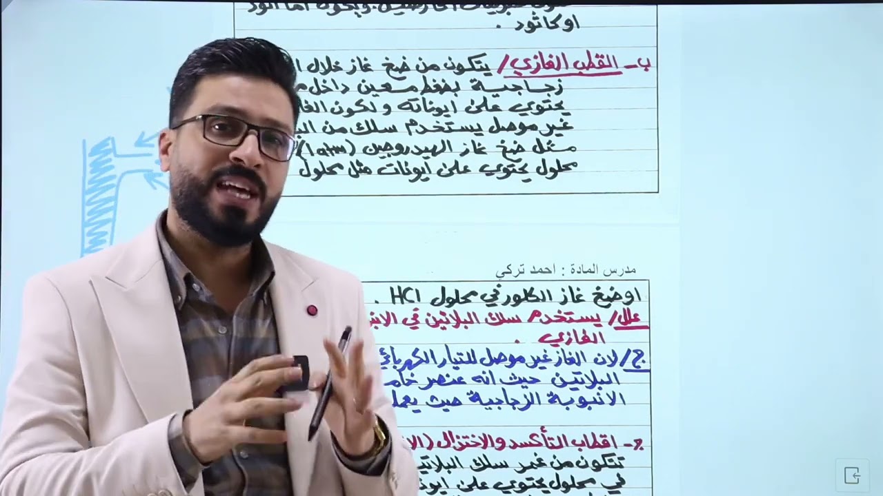 كيمياء السادس العلمي منهج | 2025 | المحاضرة(11)الفصل (4)