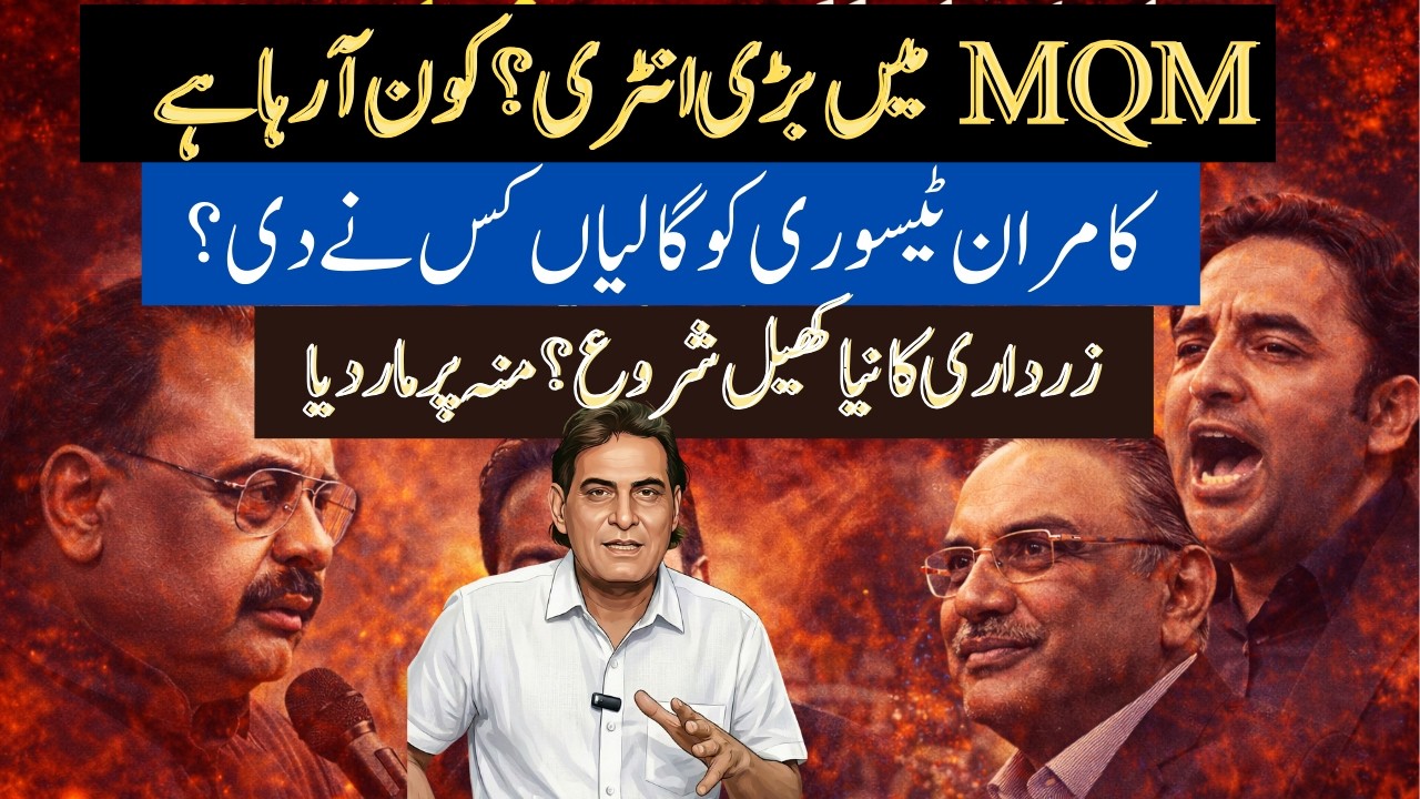 MQM London Mein Bari Entry? Kamran Tessori Ko Kis Ne Gaali Di? Zardari Ka Naya Game Start!