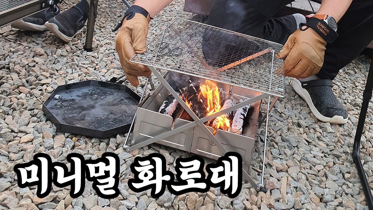 이보다 작을 수 없다. | 울프앤그리즐리 화로대 | #캠핑용품 #camping