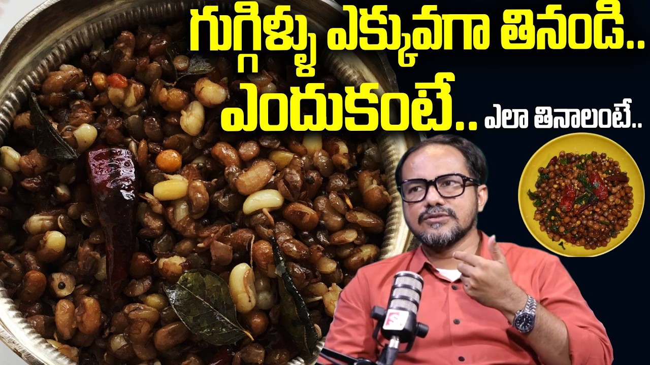 గుగ్గిళ్ళు ఎక్కువగా తినండి.. ఎందుకంటే.. | Healthy Foods | Health Tips | Suman TV