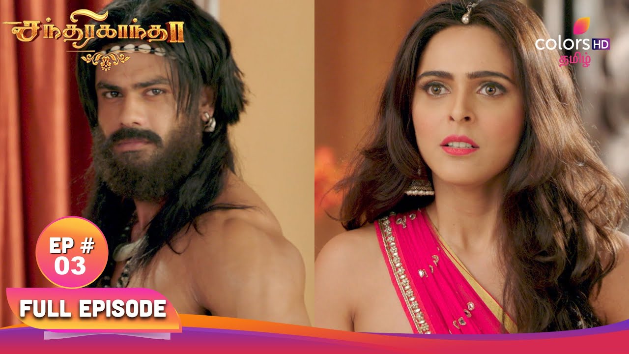 Chandrakanta | சந்திரகாந்தா | EP 03 | ஐராவதிக்கு ஒரு அதிர்ச்சி! | Colors Tamil