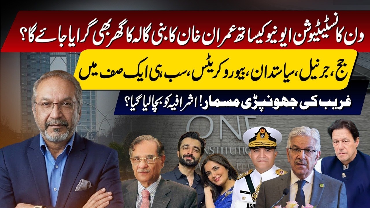 One Constitution Avenue Controversy Explained | Judges, Politicians & Bureaucrats in Spotlight | AQS