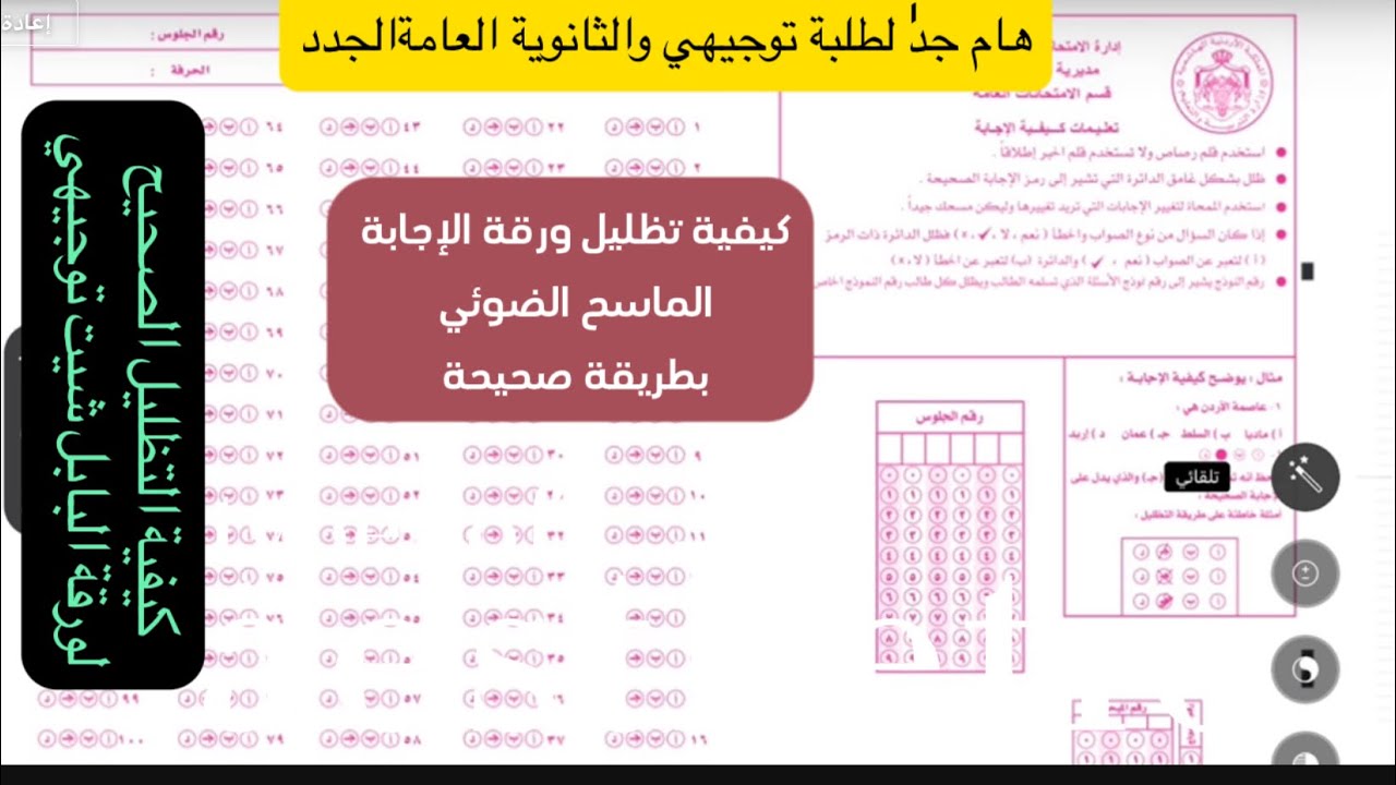 #هام جدا لطلبة#توجيهي #الثانوية_العامة  كيفية التعامل مع ورقة 📑 الإجابة الماسح الضوئي بابل شيت 🎓🎓