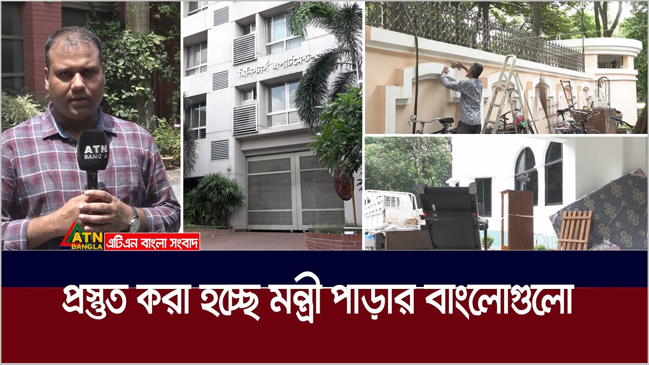 ডক্টর মুহাম্মদ ইউনুসের থাকার জন্য পুরোপুরি প্রস্তুত রাষ্ট্রীয় অতিথি ভবন যমুনা। ATN Bangla News