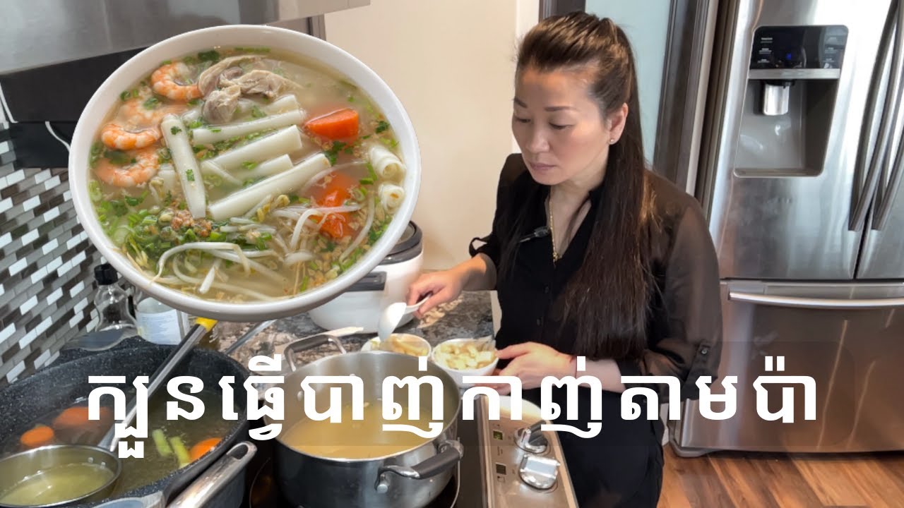 ក្បួនធ្វើបាញ់កាញ់តាមប៉ា || DAD METHOD - RICE FLAKES NOODLES SOUP ( BANH KANH ) || Life With Ly