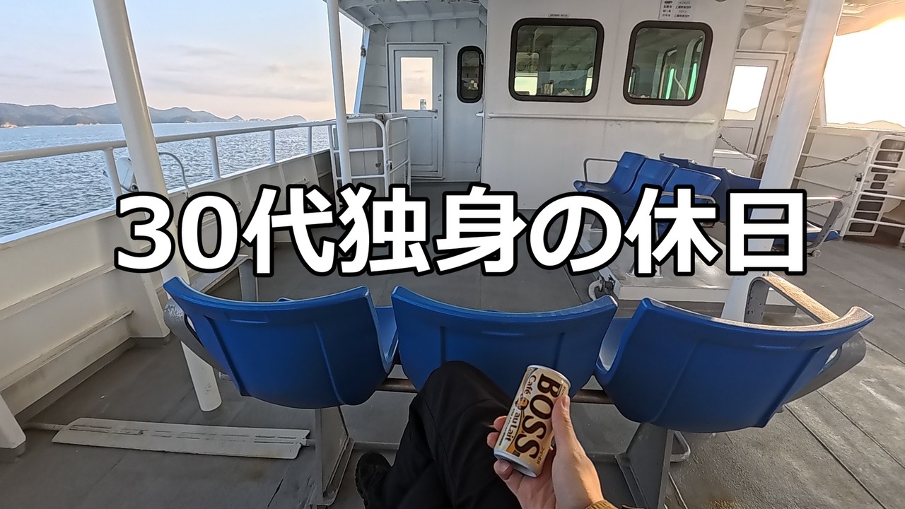 30代独身、離島に行く。【休日の1日/昼飲み/答志島/菅島/グルメ/鳥羽観光】