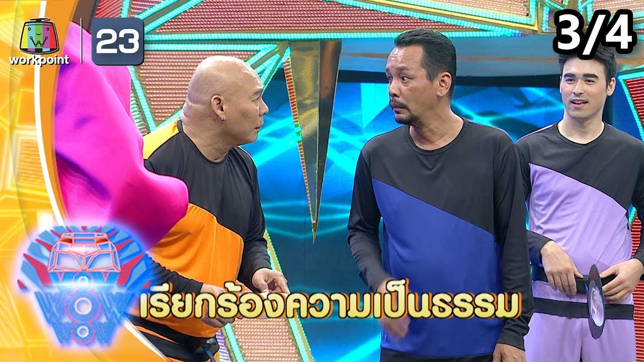 ชิงร้อยชิงล้าน ว้าว ว้าว ว้าว | สงกรานต์เฮฮา ท้ามาแดนซ์ | 29 มี.ค. 63 [3/4]