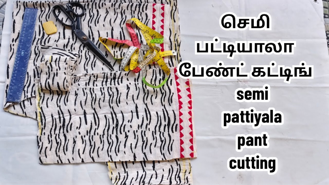 செமி பட்டியாலா பேண்ட் கட்டிங்/semi pattiyala pant cutting/சுடிதார் பேண்ட் கட்டிங்/chudi pant cutting