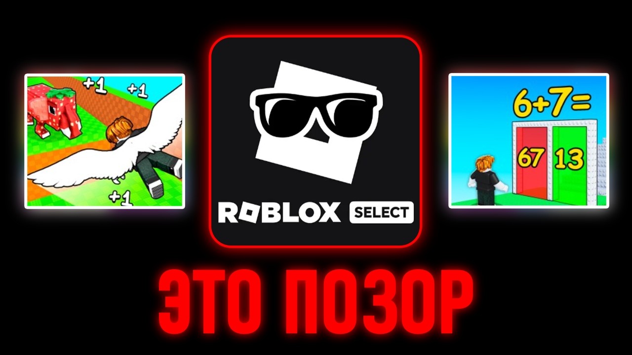 Roblox Select - Is It a Shame? (Very Bad)