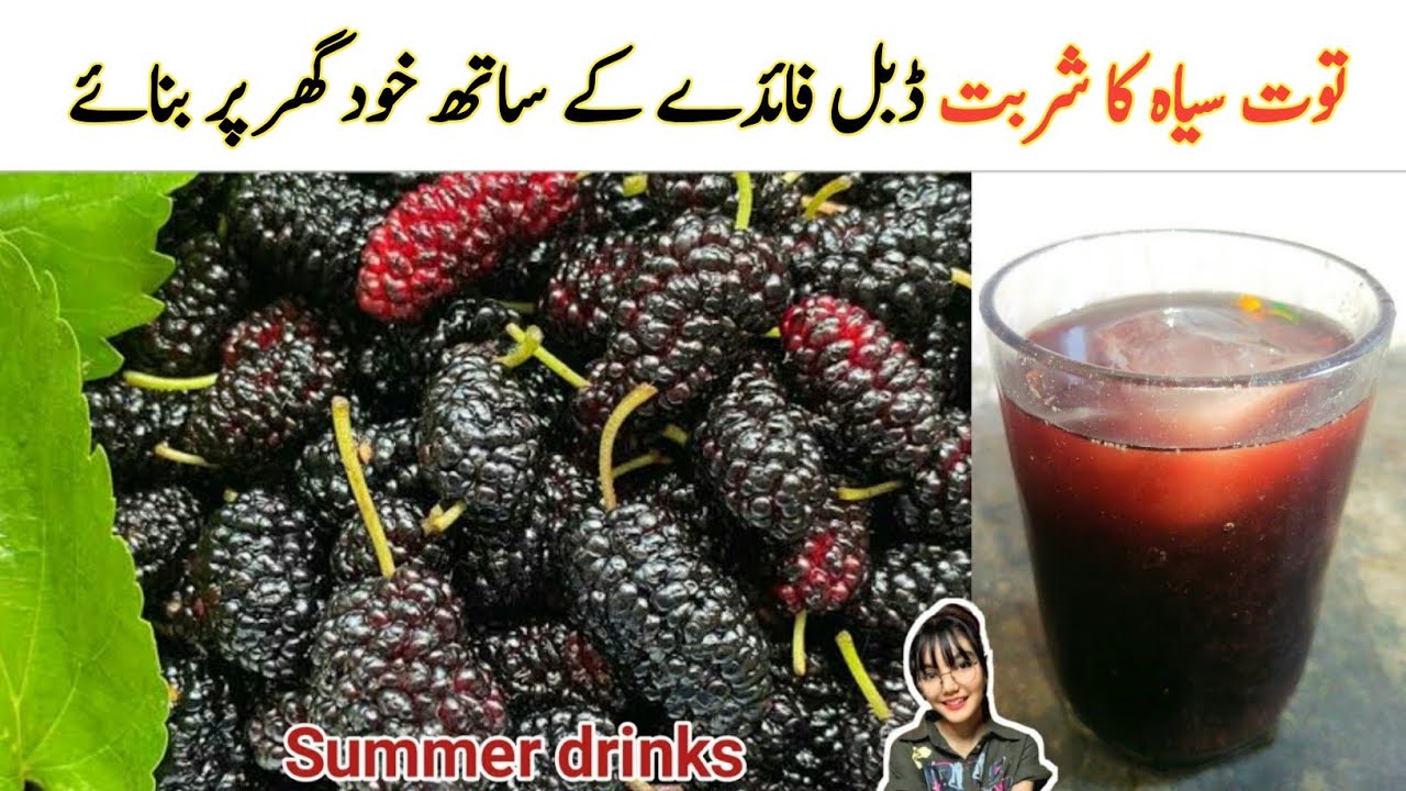 Make Healthy Mulberry Drink Recipes | Shahtoot ka sharbat banane ka tarika