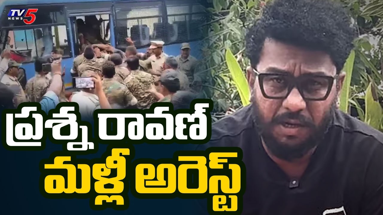 మళ్లీ అరెస్ట్....Prashna Ravan Arrested By Gannavaram Police After Bail From Machilipatnam | TV5