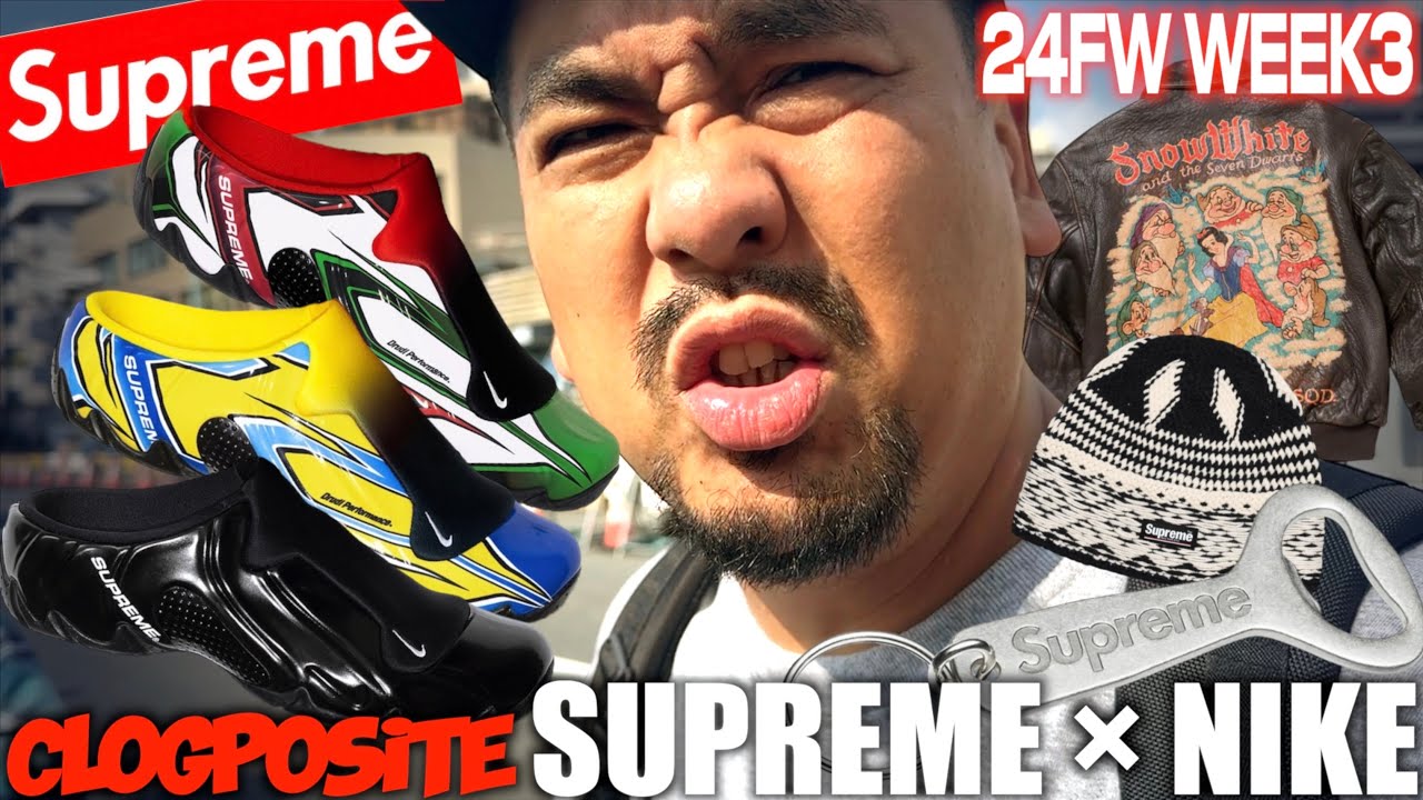 【都内並びレポ】シュプナイキ連続登場!!SUPREME × NIKE CLOGPOSITEと他も買うぞ!!