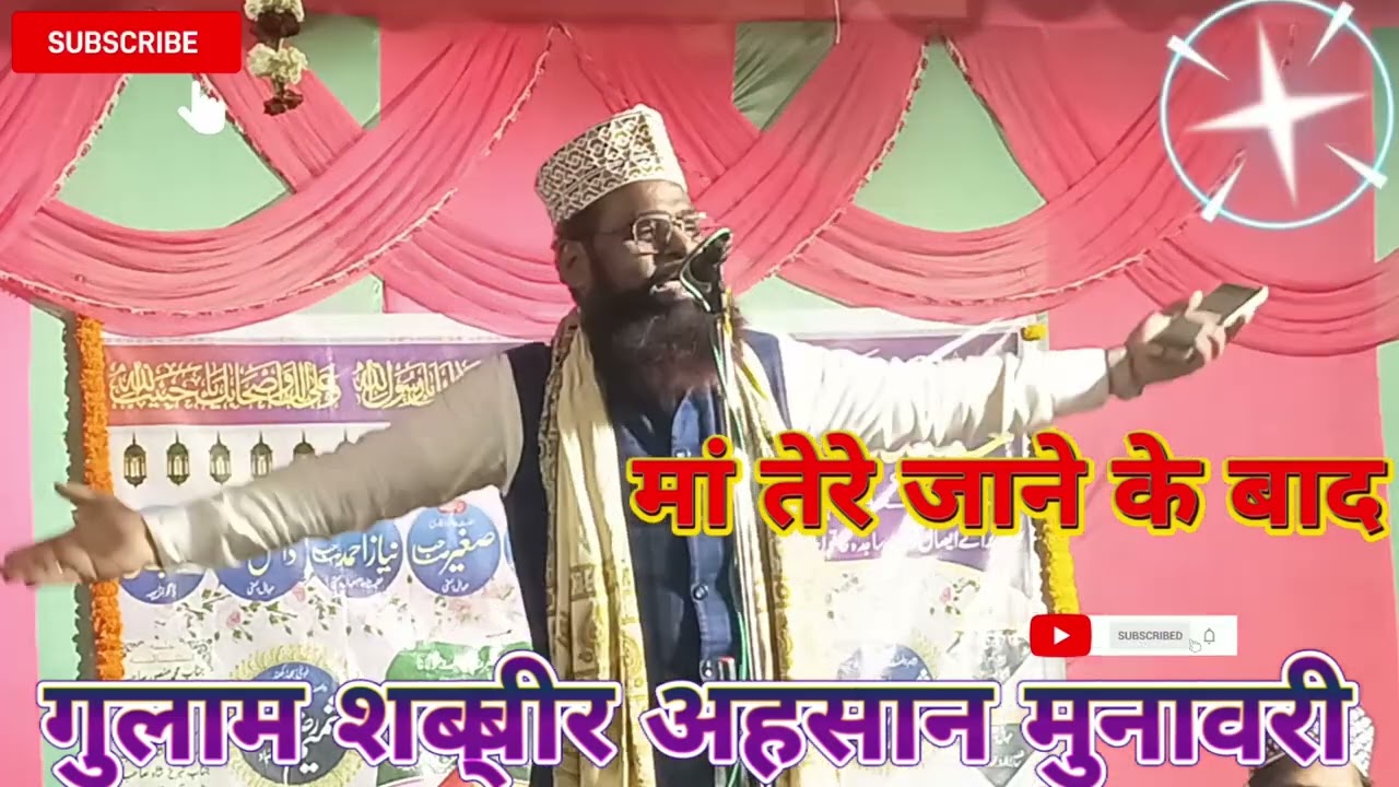 मां के हवाले से जबरदस्त कलाम / Shabbir Ahsan Sahab 2026 ka new kalam
