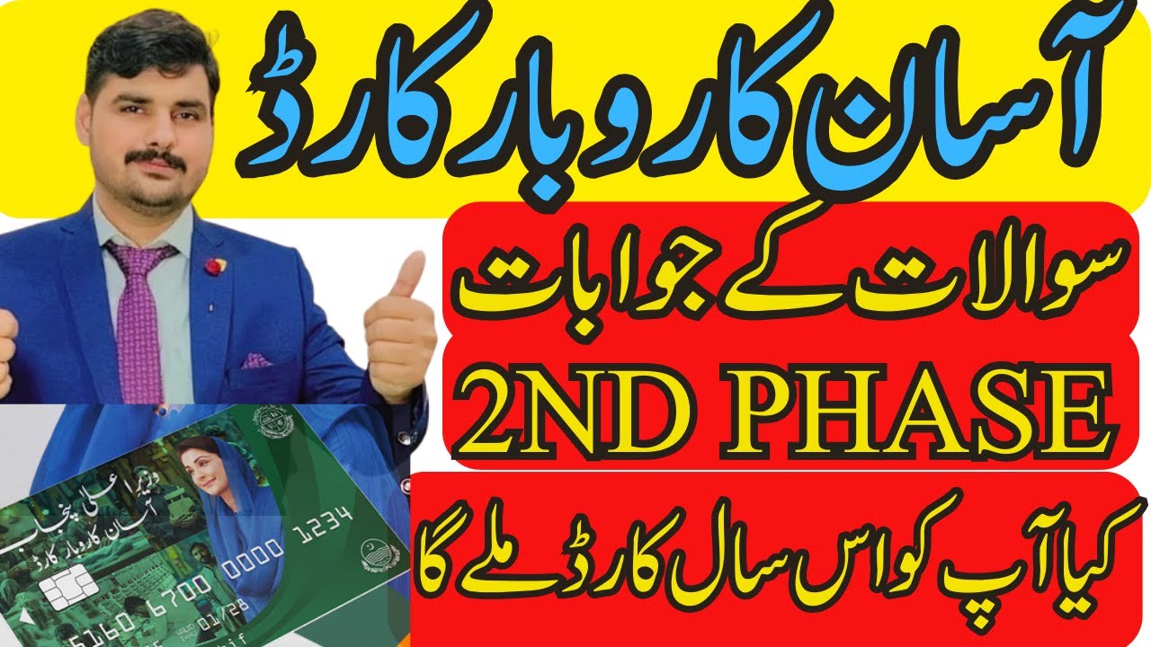Asaan Karobar Card Q&A | 2nd Instalment Latest Update | Full Details 2025|| Abdul Basit Ch02 ||