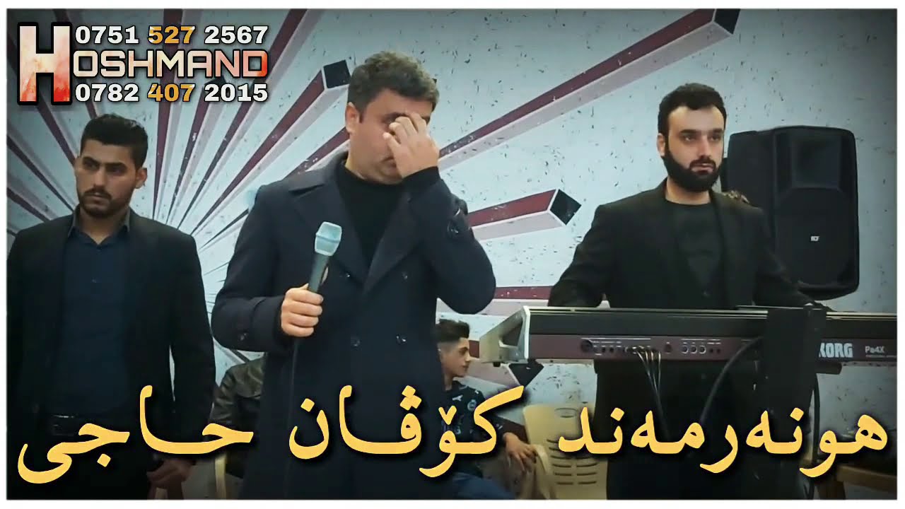 Kovan Haji Dawata Harkia Charchal Harki کۆڤان حاجی داواتا هەرکیا چارچەل هەرکی