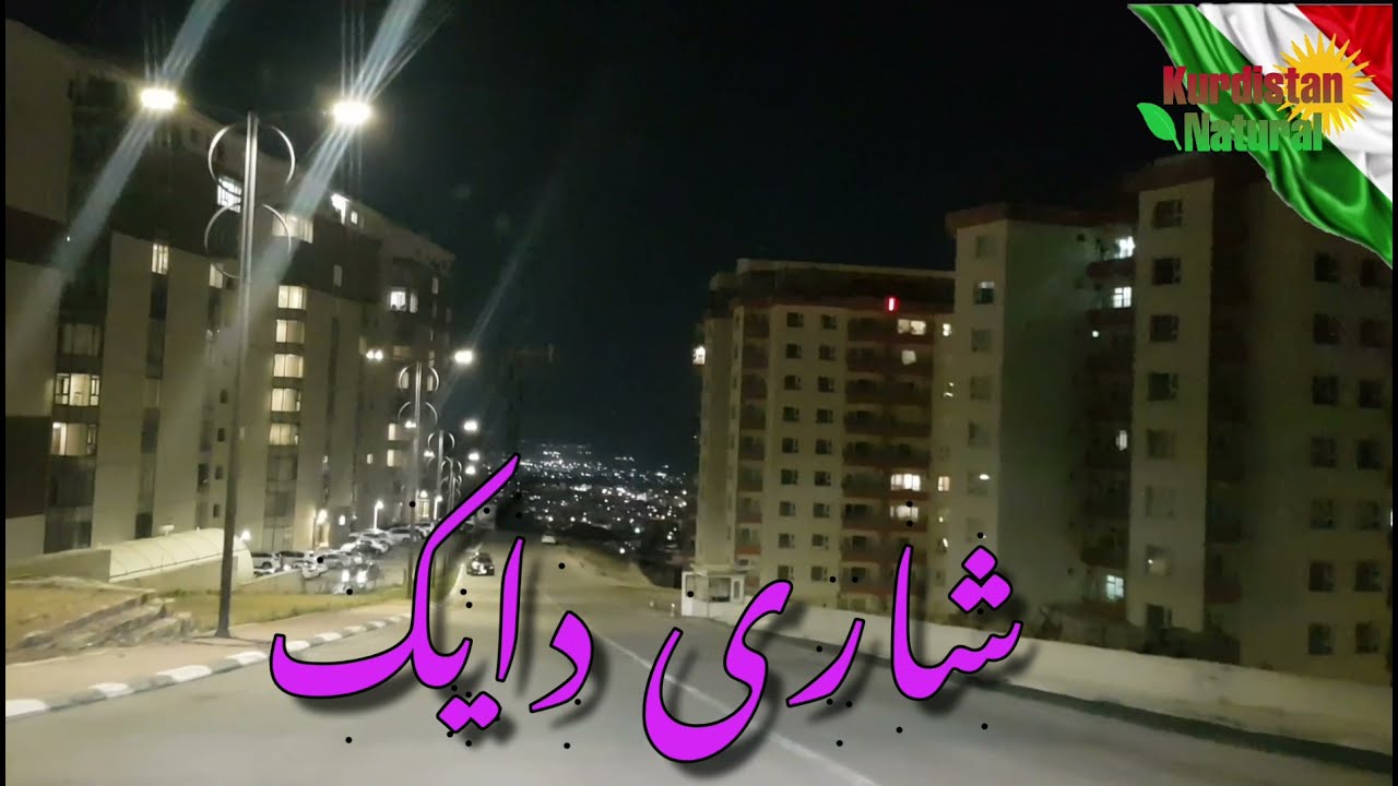 سلێمانی ..شاری دایک 28.8.2021