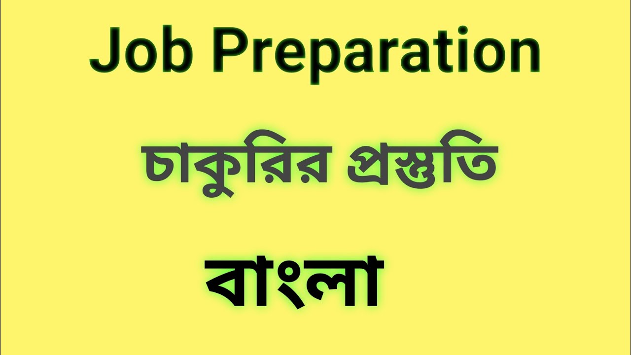 বাংলা ২০ টি MCQ | ব্যাখ্যাসহ | Job Preparation | BCS | NTRCA | বাংলা সাহিত্য