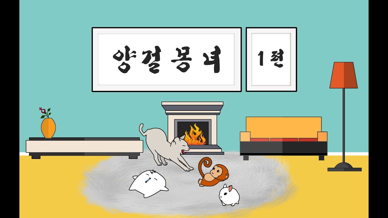 [백설양TV]양걸몽녀 - 꿀잼합동방송 1편