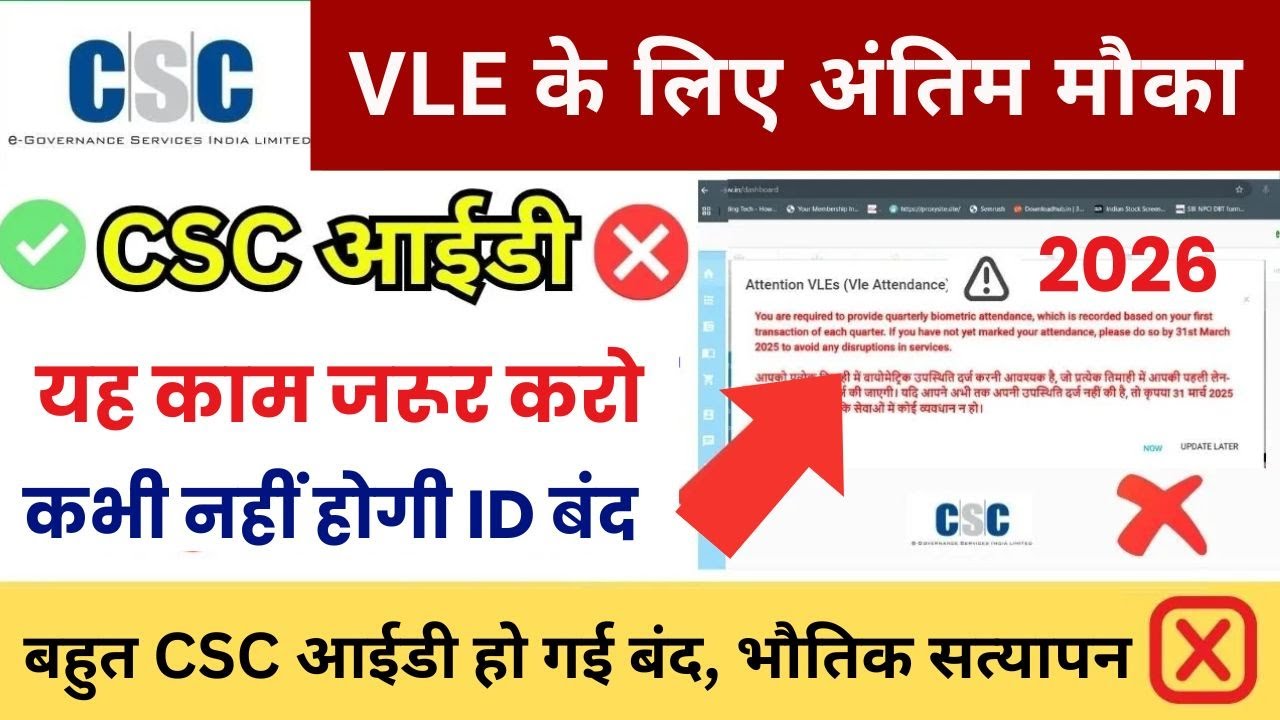 CSC New Update 2026 | CSC eKYC Last Chance | VLE Onboarding Self | eKYC kaise karen live dekhe