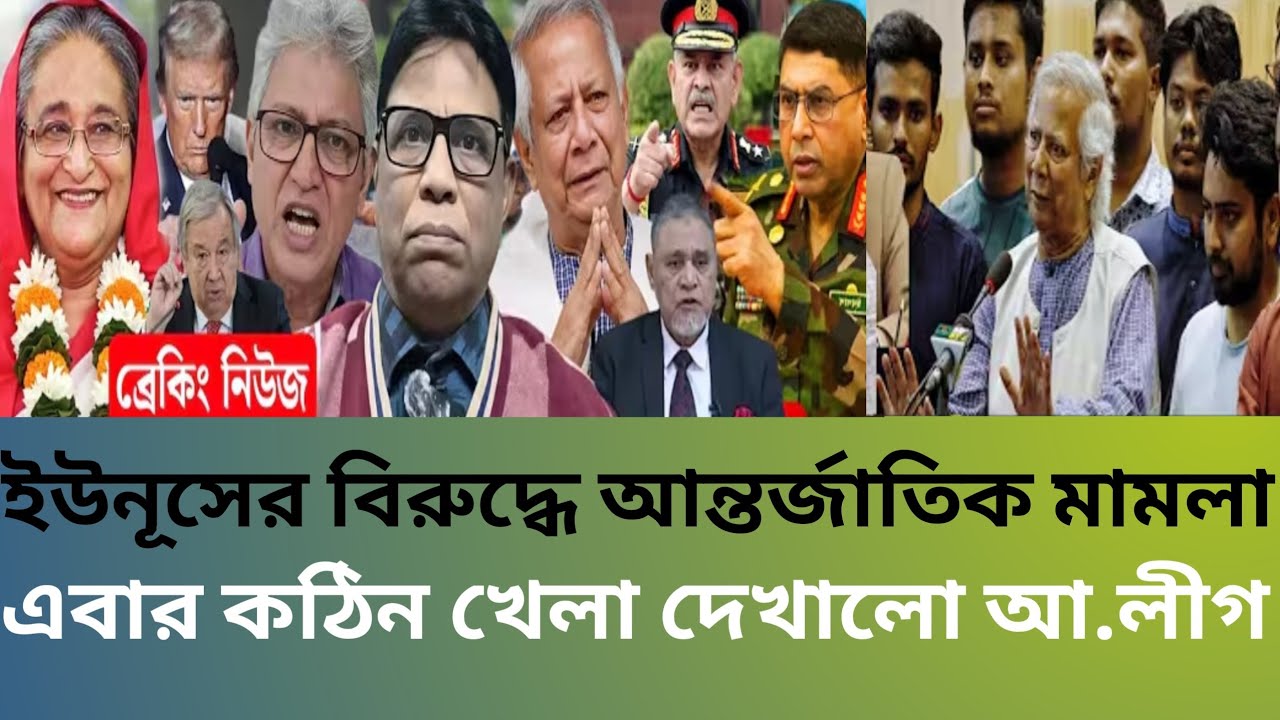 ইউনুসের বিরুদ্ধে আন্তর্জাতিক মামলা কঠিন খেলা দেখালো আ'লীগ | Masud Kamal talkshow Bangla News 360