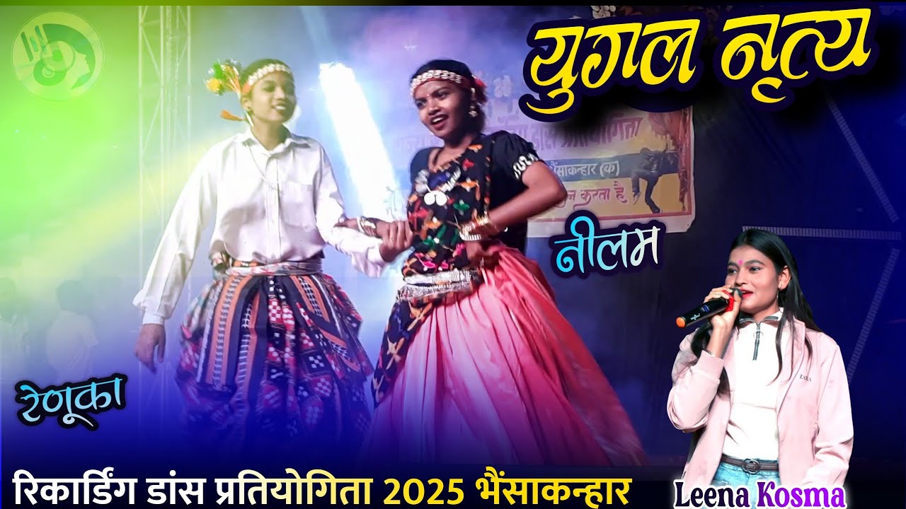 PREM DEEWANI CG SONG || राज्यस्तरीय रिकॉर्डिंग डांस प्रतियोगिता 2025 || BHAISAKANHAR || LEENA KOSMA
