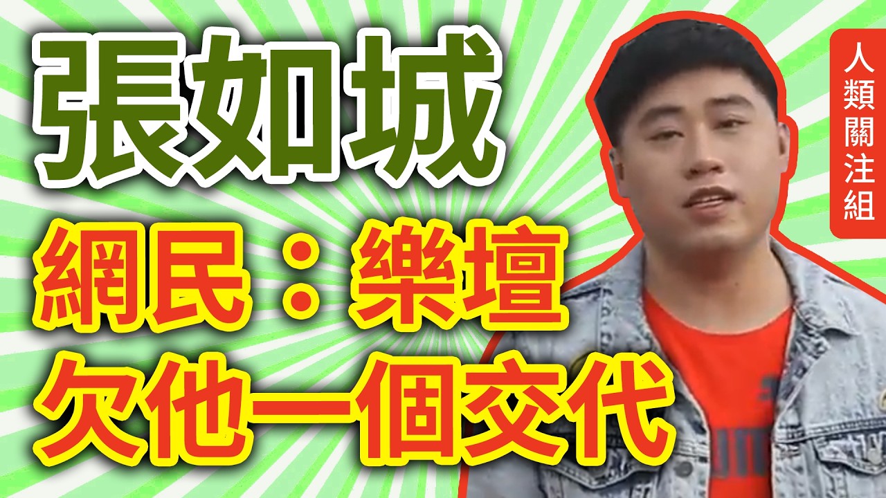 🔴13歲自資出碟，個人官網仍運作，疑閉關等復出？一家為助圓夢欠債7位數？#友誼的光彩 #中國的巨龍 #真愛是真 #愛意 被網民負評多年｜張如城｜亞洲神童｜近況｜廣東話｜粵語｜podcast｜2025