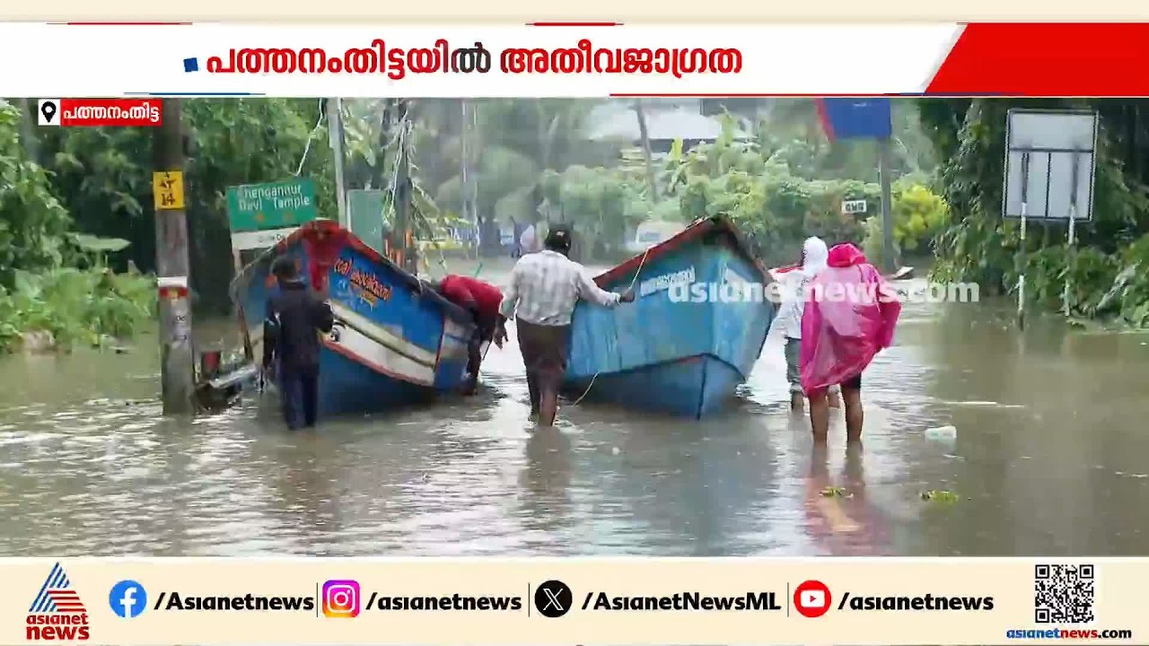 Water entering camps; High alert in Pathanamthitta | Heavy Rain | Pathanamthitta