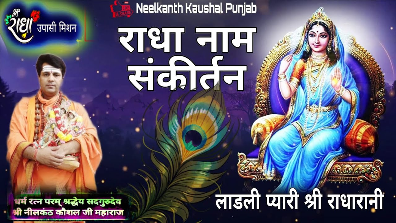 LIVE श्री हरी नाम संकीर्तन||श्रद्धेय सदगुरुदेव श्री नीलकंठ कौशल जी महाराज