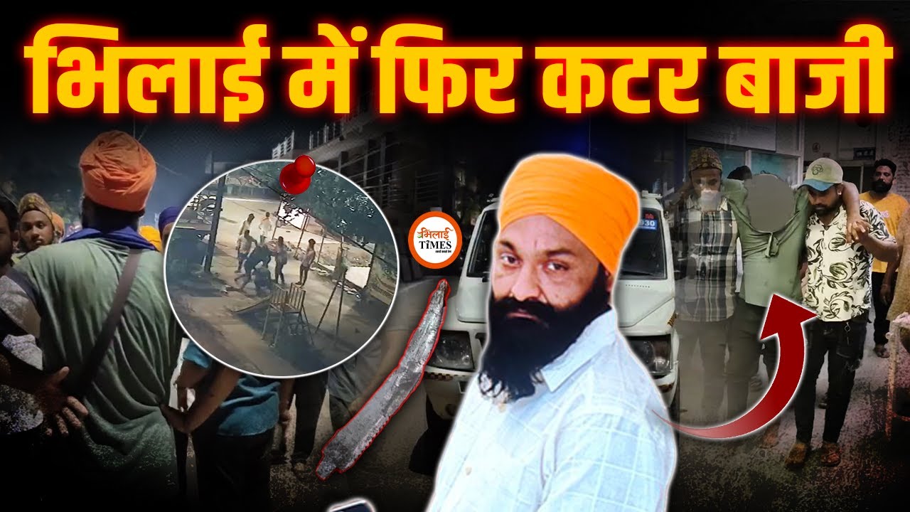 भिलाई कैंप-1 में चाकूबाजी से दहशत| युवकों ने ट्रक ड्राइवर पर किया जानलेवा हमला| Gaurav