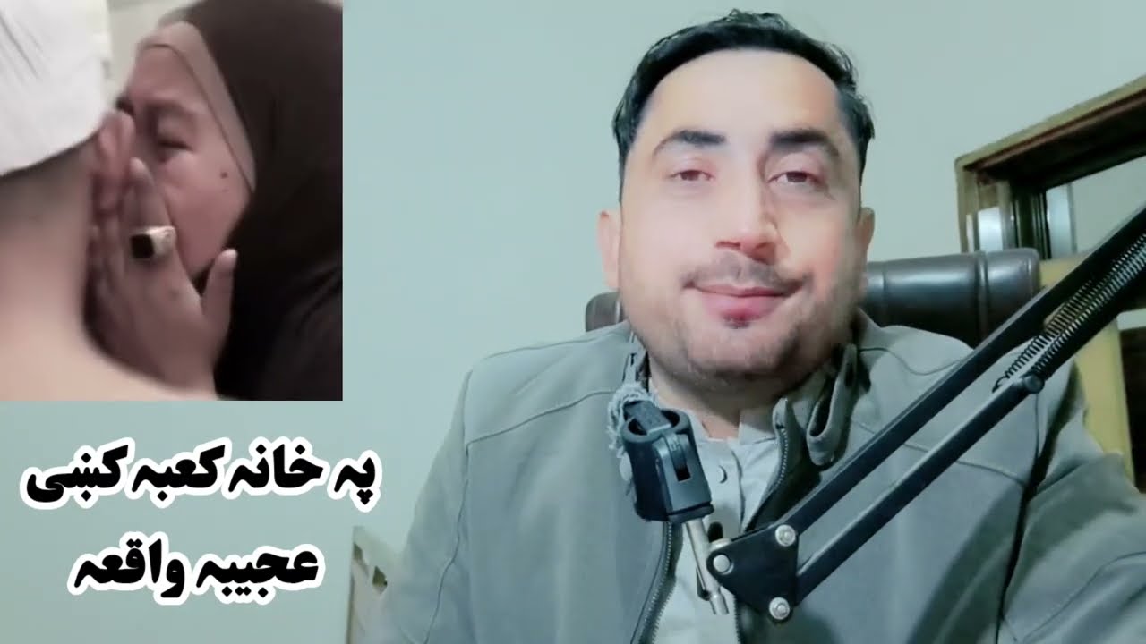 حرم شریف خانہ کعبہ کښی یو مور سرہ عجیبہ کار اوشو- ویڈیو کښی مکمل واقعہ اوگورئی 