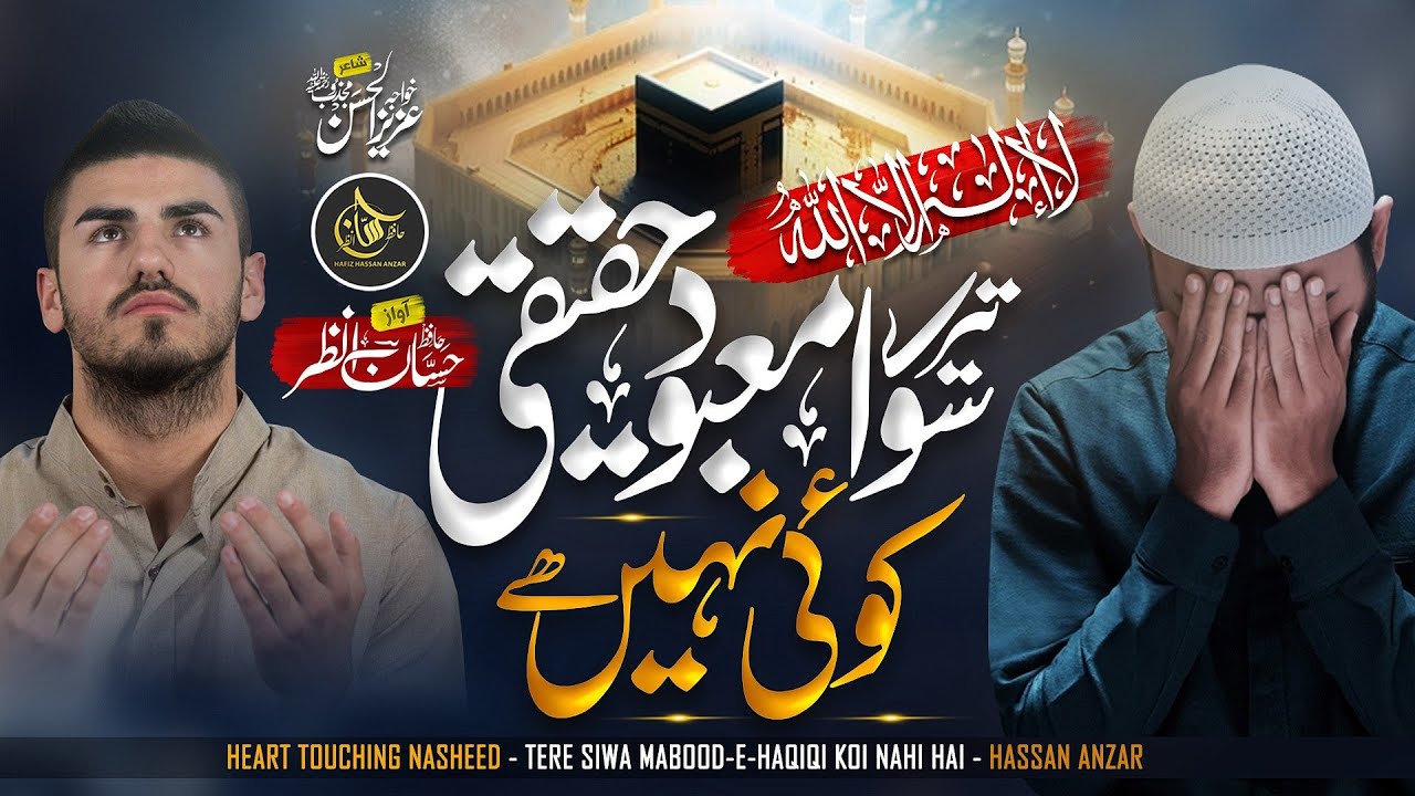 Most Beautiful Hamd 2024 - La ilaha illallah - Hafiz Hassan Anzar - New Kalam - Nasheed Club