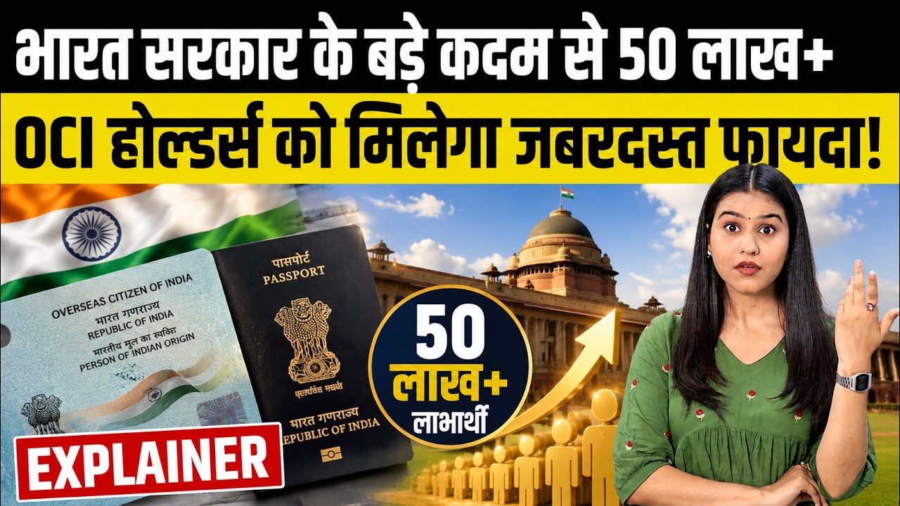 OCI Card New Rules 2026: Amit Shah Launches e-OCI Card, New FCRA 2.0 Portal, Passport Update News