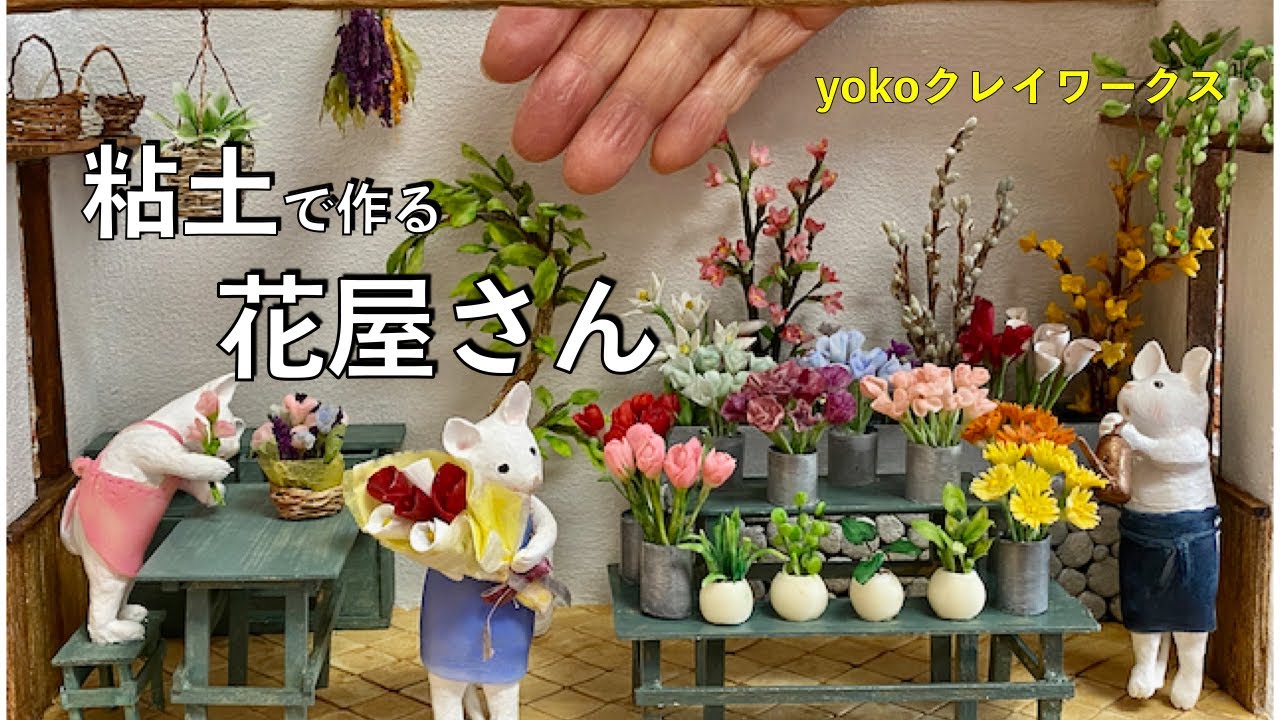 【Кошачий флорист】