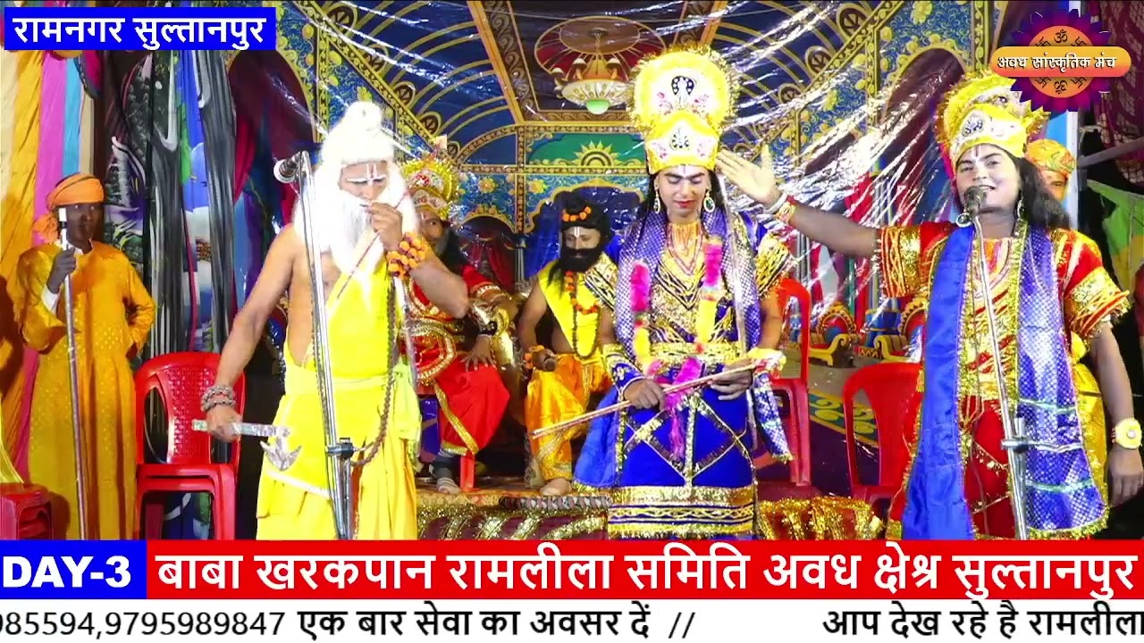 परशुराम लक्ष्मण संवाद ||बाबा खरकपान रामलीला समिति|| ramleela महोत्सव 2023