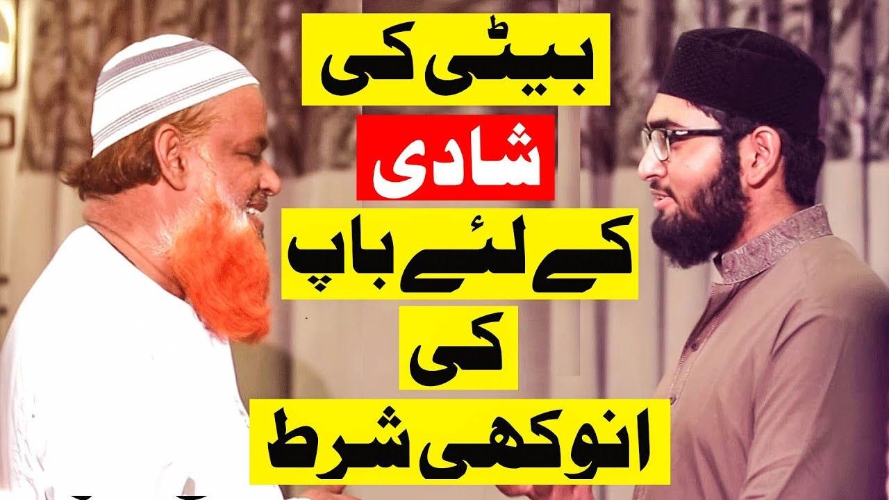 Dawateislami | Beti Ki Shaadi Kay Liye Baap Ki Anokhi Shart | Public Service Message