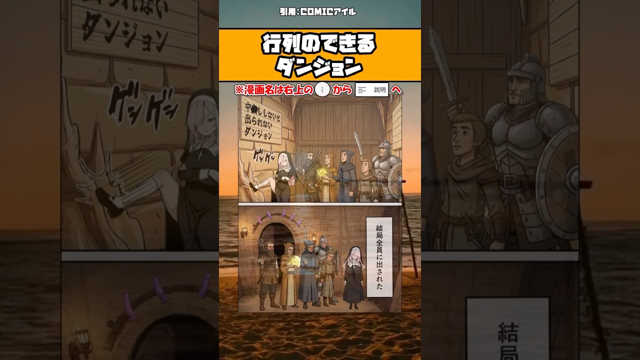 【話題】行列のできるダンジョンｗ #漫画 #アニメ #shorts