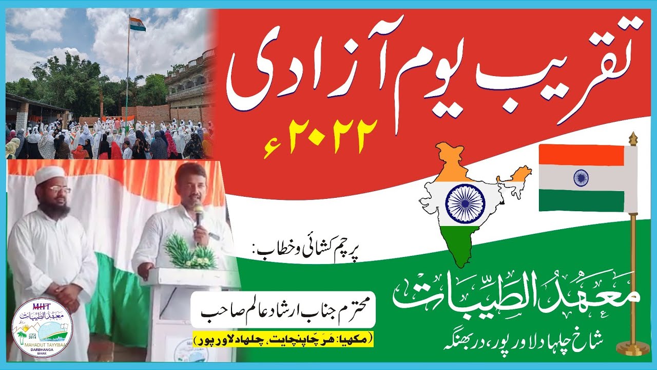 Yaume Azadi 2022/ mahadut tayyibaat darbhanga