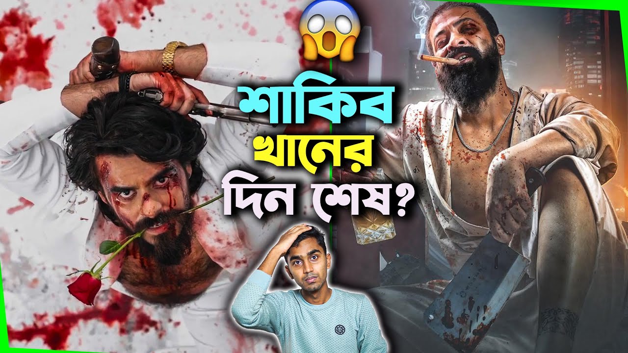Rakkhosh (রাক্ষস) 😨 First Look Teaser Review | বরবাদ-কে খেয়ে দিবে?