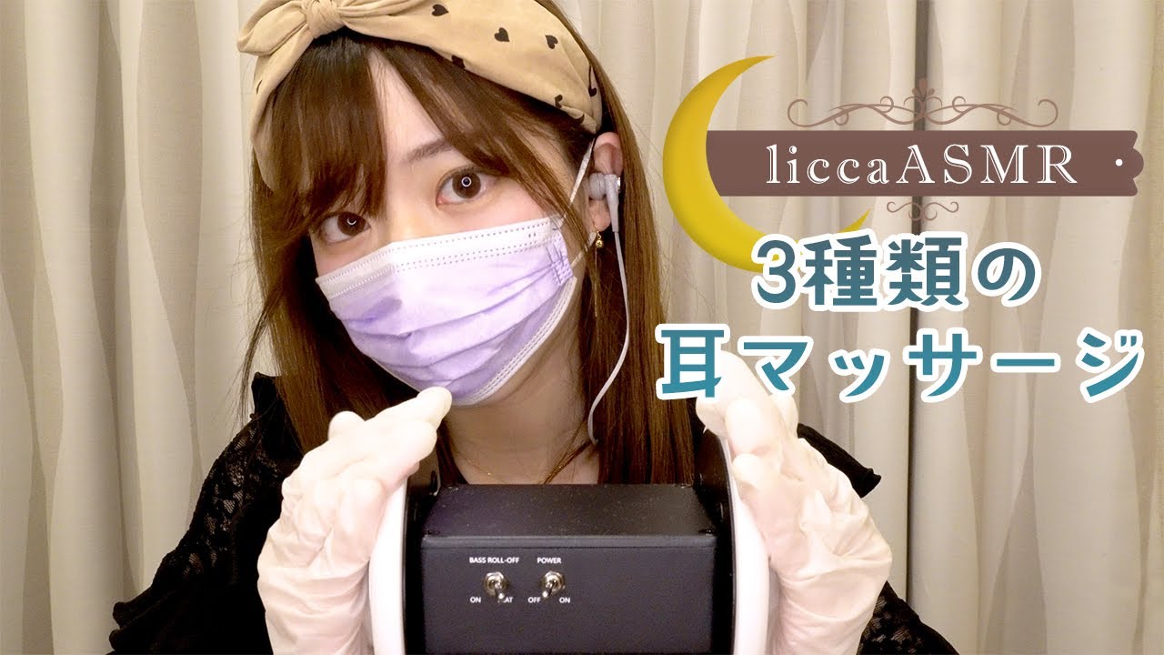 【ASMR】3種類のお耳マッサージ🙌 3 types of Ear Massage / 3 종류의 귀 마사지（声なし：No Talking）