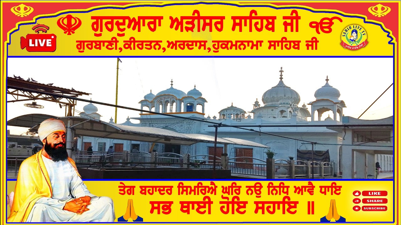 🔴 LIVE Adisar Sahib॥ 08-03-26 ॥ Akhandpath Sahib॥ Bhai Hardeep Singh Ji -Kirtan Bhai Gurwinder Singh