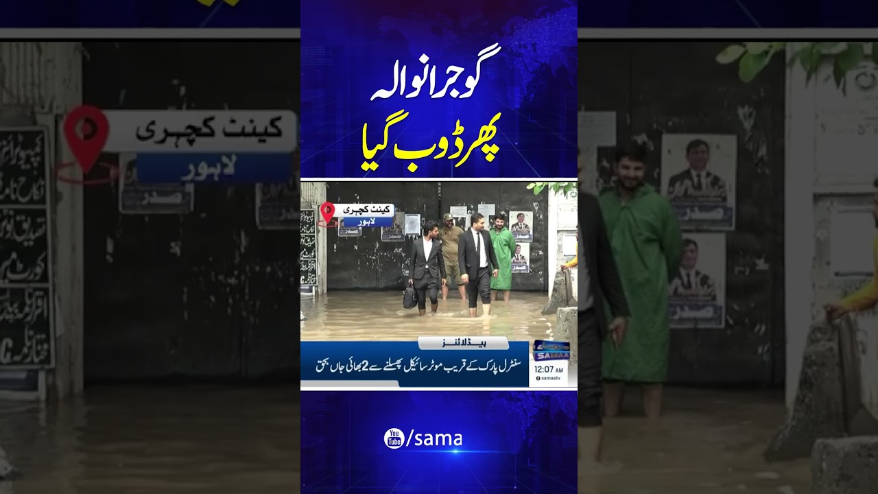 Heavy Rain in Pakistan | Flash Flood | Rains Breaks Record in Gujranwala