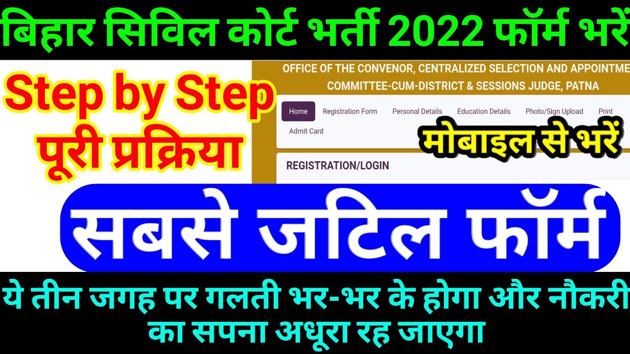 bihar civil court form kaise bhare | bihar civil court form fill up 2022,clerk,peon, payment,vacancy