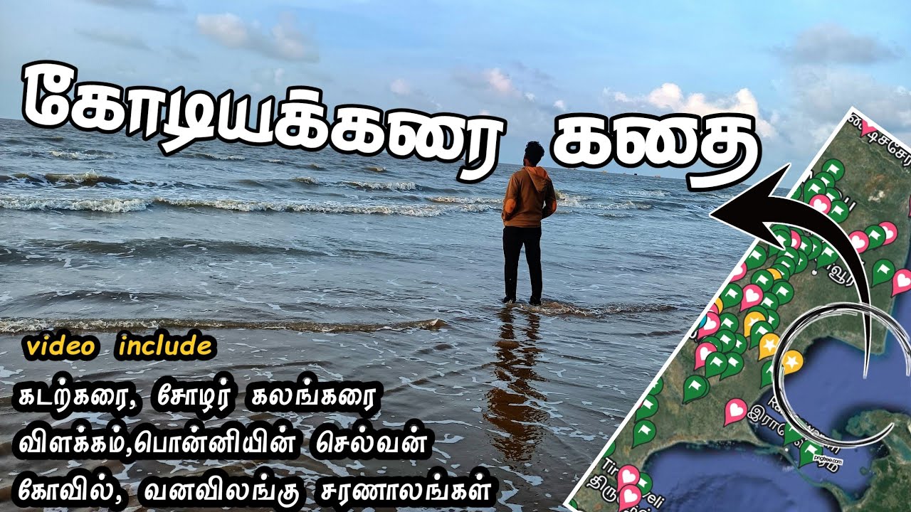 The Insane Story Behind Kodiyakarai     #vedaranyam #pointcalimere #ps2 #ponniyinselvan