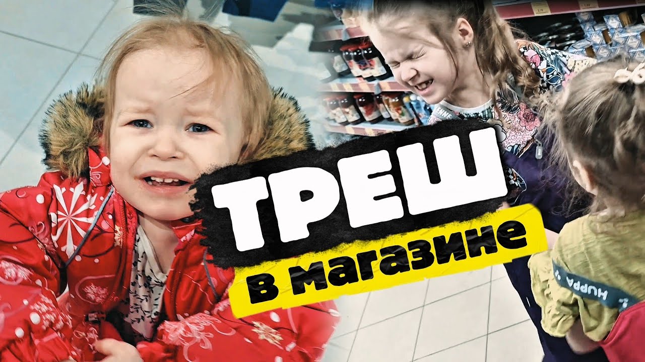 ВЛОГ. Самый сложный поход в магазин 😅