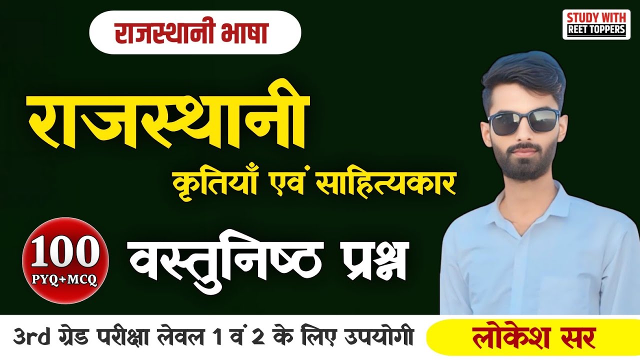 REET MAINS 2025 | राजस्थानी भाषा एवं साहित्य | Rajasthani Bhasha Important Questions #reetmains2025