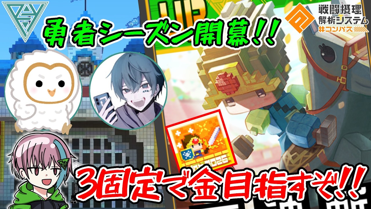 【#コンパス 】一旦2固定で追いつく時間 with/はるにゃめこさん