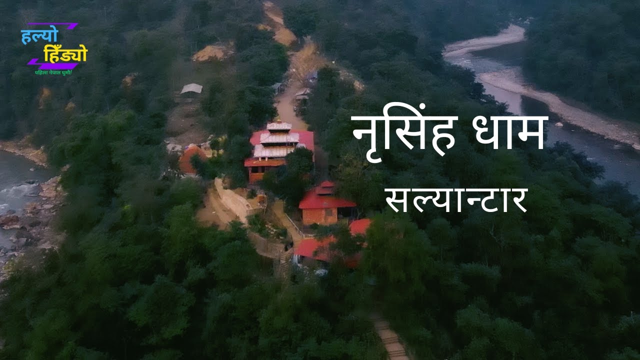 NARSING DHAM | Dhading | नृर्सिंहधाम | सल्यानटार | धादिङ | EP-08