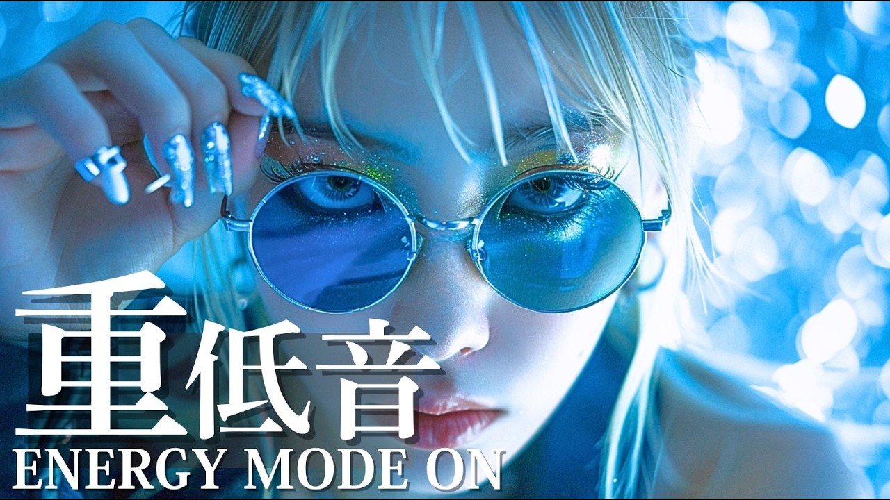 【重低音⚡】エナジー全開のポジティブ洋楽プレイリスト｜Playlist/洋楽/KPOP/洋楽メドレー/洋楽MIX/EDM/重低音/ドライブ/筋トレ/ランニング/作業用BGM/フェス