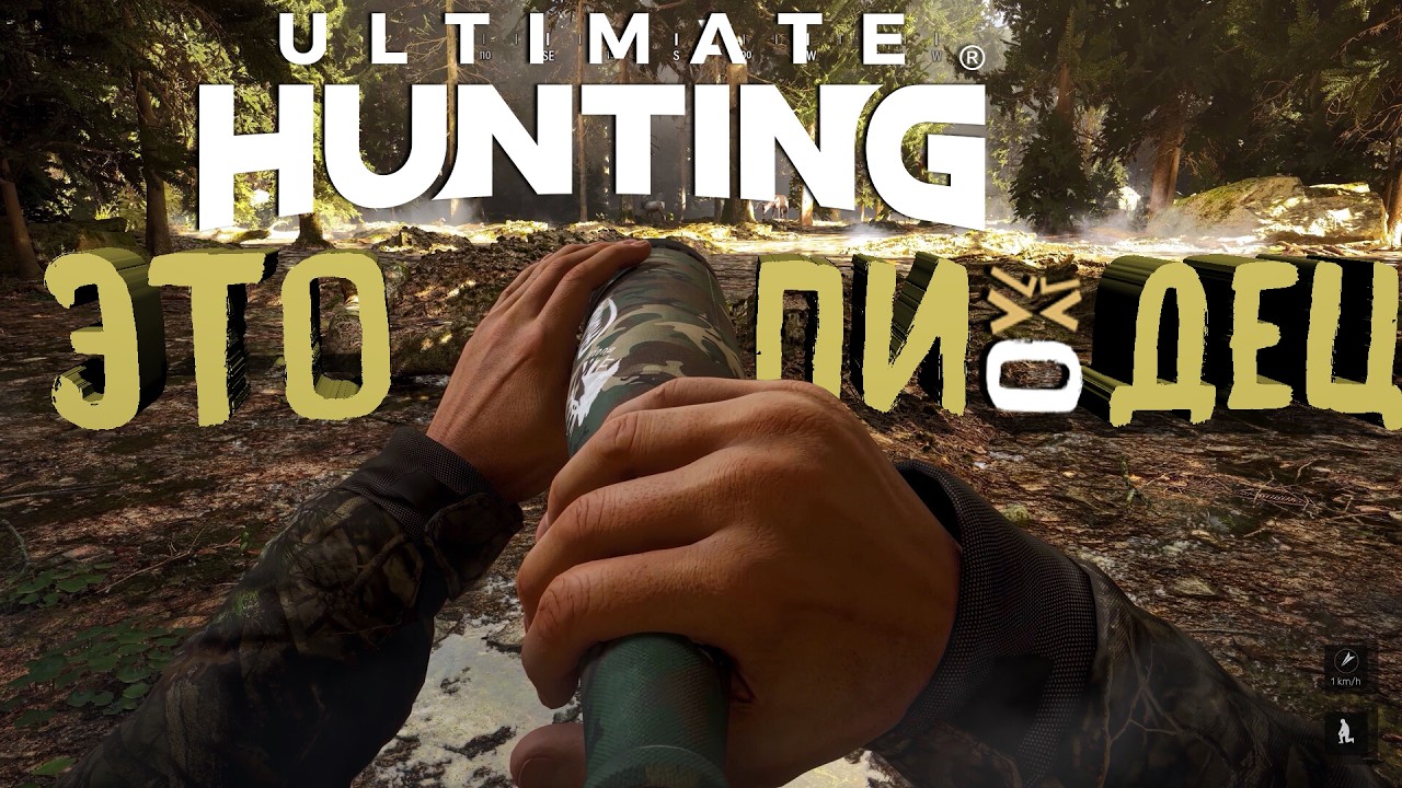 Новый симулятор охоты. Стоит ли играть в Ultimate Hunting? Дэмо геймплей