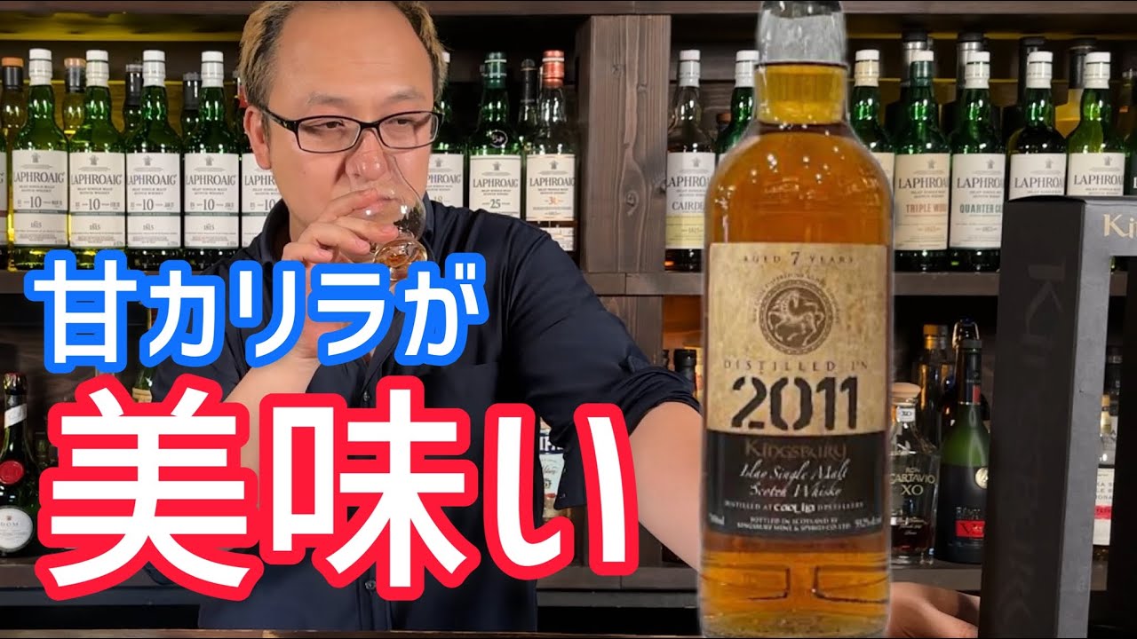 甘くて美味い！キングスバリーの甘カリラ！！！